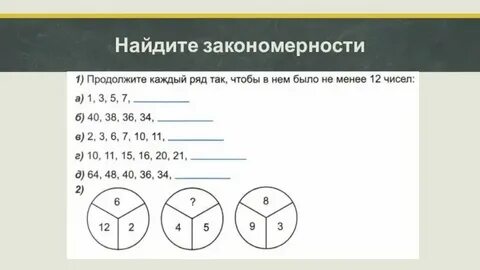 Логика цифр 1 2 3