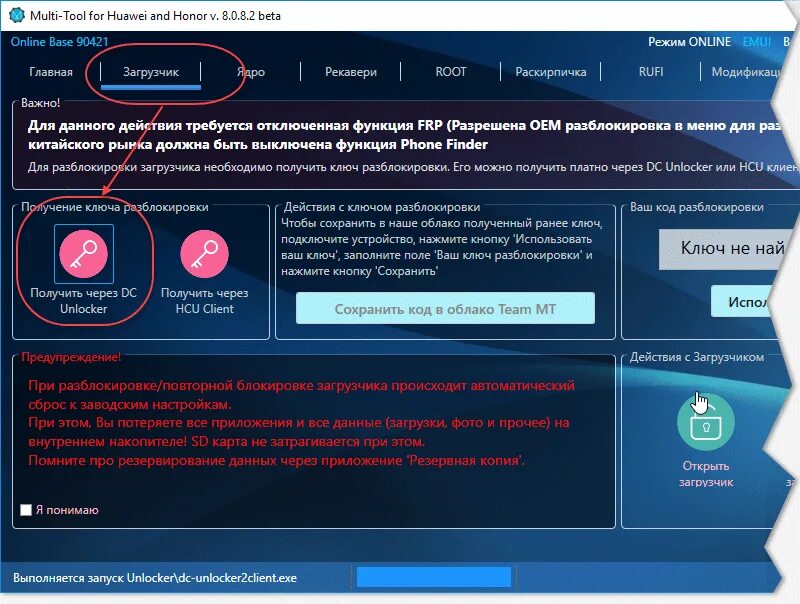 Программа для разблокировки телефона. Программа для разблокировки андроида через ПК. Razblokirovka Android cherez APK Programi. Код разблокировки загрузчика. Код разблокировки андроида