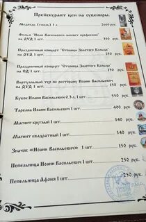 Васильевич меню