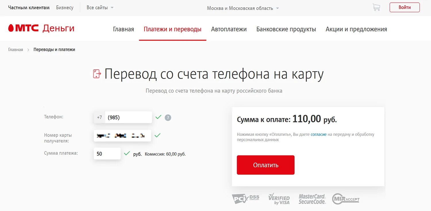 Мтс роуминг. Мтс переводы за границу. Мтс переводы за границу. Мтс переводы за границу. Мтс управление платежами.