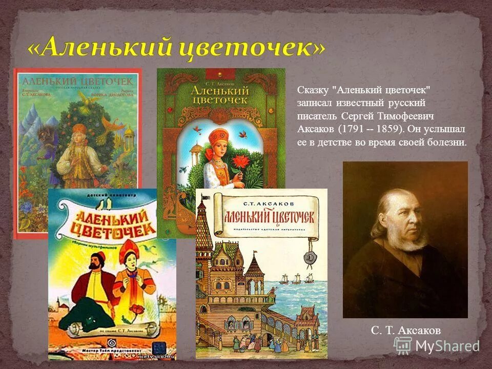 Писатели сказочники. Русские сказочники. Сказки русских писателей. Русские Писатели сказочн ки. Зарубежная литература 4 класс презентация