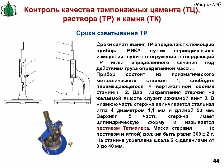 Контроль качества приготовления раствора. Прибор вика с иглой и пестиком огц-1 паспорт. входной контроль на цементный раствор. определение сроков схватывания тампонажных растворов. прибор для определения плотности тампонажного раствора.