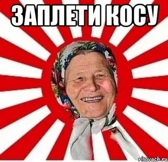 Косой мем