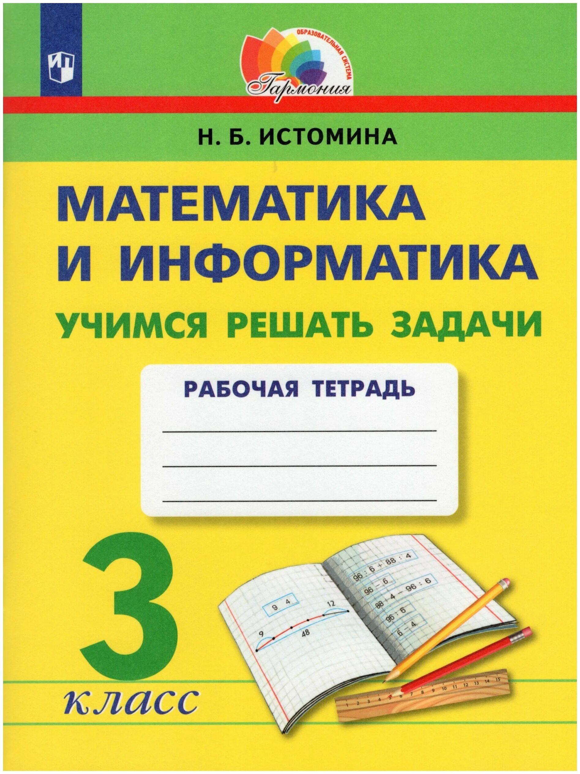 Схема питания елены истоминой. Задачи 3 класс информатика истомина. Дерево возможных вариантов. Рабочая тетрадь. Истомина 1 класс комбинаторные задачи.