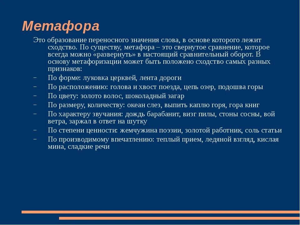 Метафора что это такое простыми словами. Метафора примеры. Литературные метафоры примеры. Метафора примеры из литературы. Примеры метафоры в русском языке.