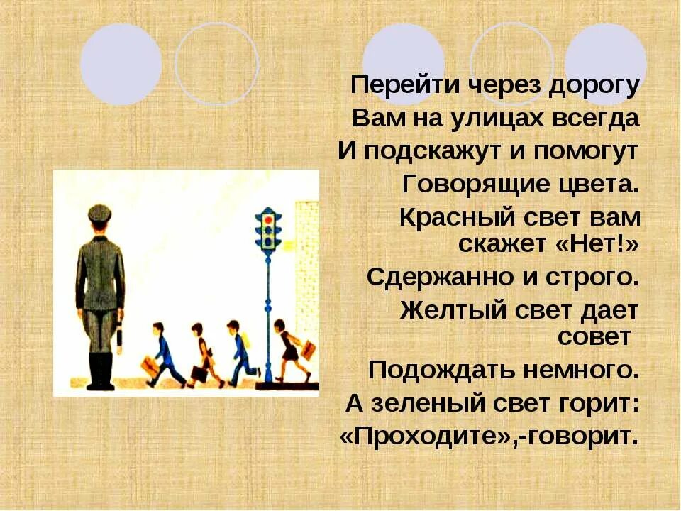 Правила дорожного движения 1 класс. Стих про пешеходный переход. Наушники при переходе через дорогу стих. Как называется переход через доро. Не перебивает у нас дороги.