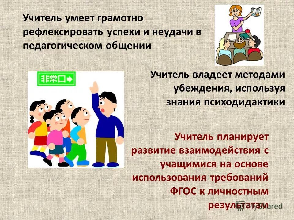 Что умеет учитель. Что умеет учитель