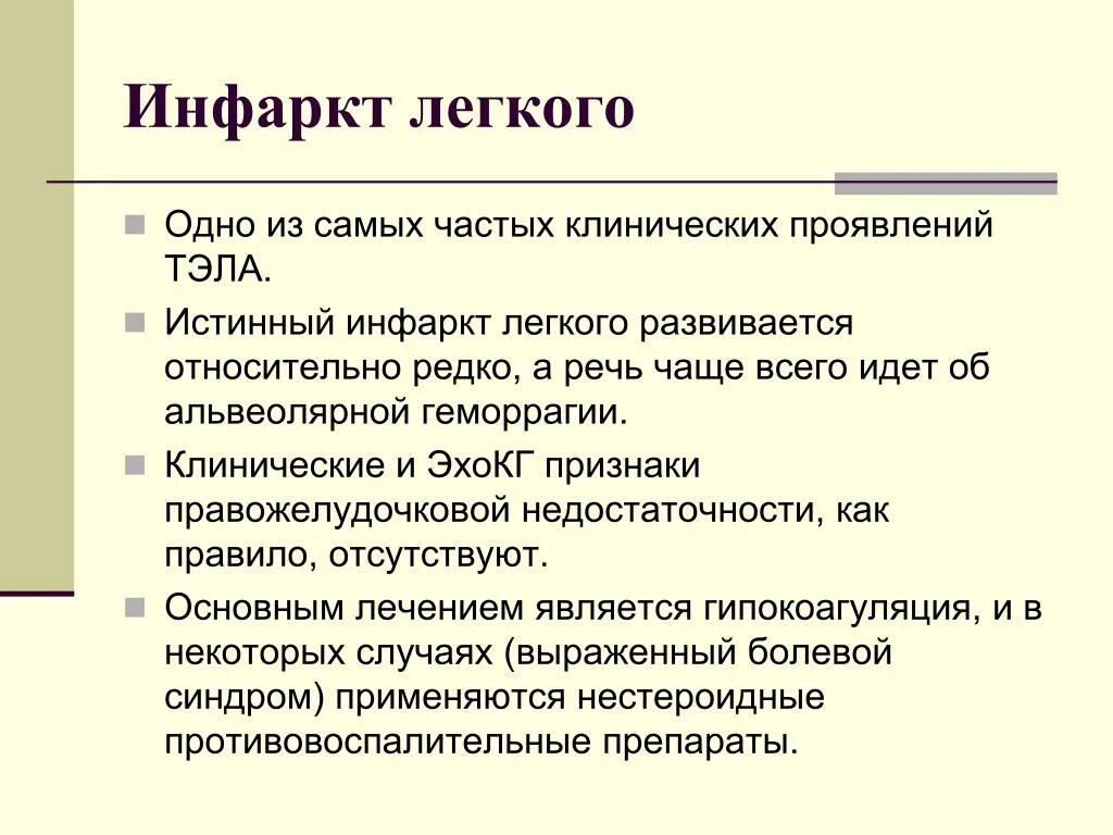 Причины развития инфаркта легкого. Инфаркт легкого симптомы. Основная причина инфаркта легкого. Клиническая картина инфаркта легкого.