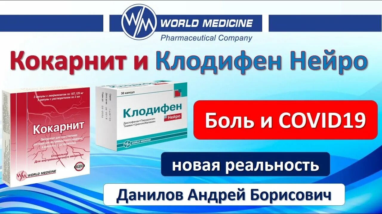 Драстоп адванс отзывы. Клодифен Нейро. Кокарнит ампулы. Драстоп адванс. Клодифен Нейро ампулы.