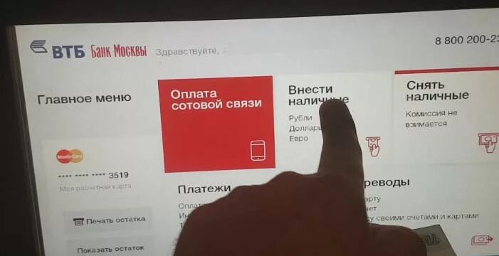 Втб внести деньги через банкомат. Положить деньги на карту ВТБ. Меню банка ВТБ. ВТБ банк меню. Как положить деньги в банкомате ВТБ.