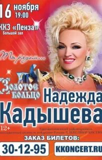 Афиша концертов пенза 2024 ккз
