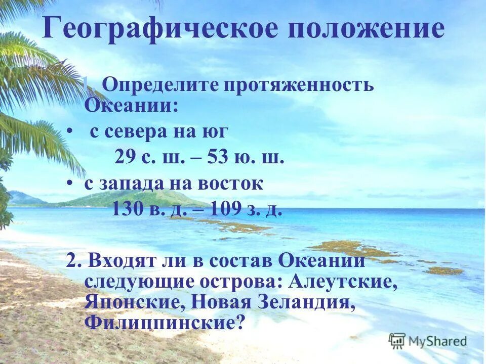 Острова океании география 7 класс. Океания природа население и страны презентация география. Сообщение на тему природа океании. Океания природа население и страны презентация география. Природа океании презентация.