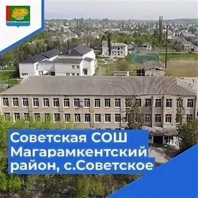 Мкоу советская сош