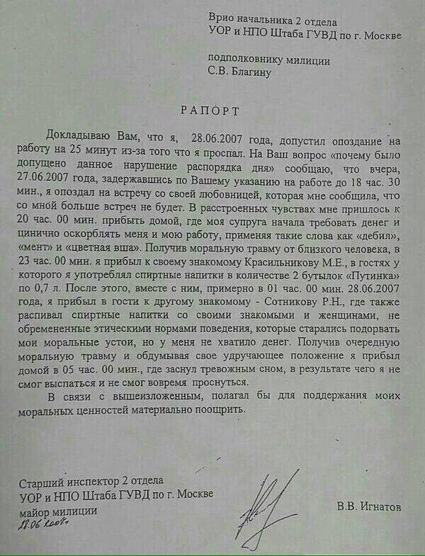 Рапорт. Рапорт сотрудника полиции. Форма рапорта. Рапорт объяснение. Рапорт в зону сво