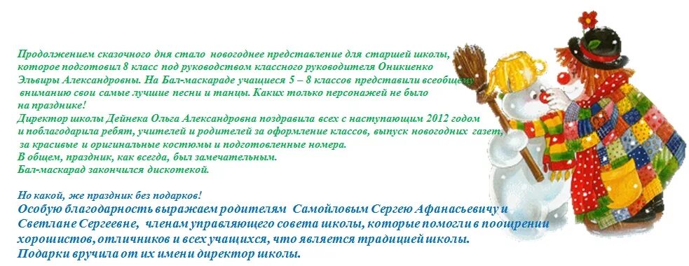 Новогодний сценарий для коллег. Поздравление коллег на новый год сценарий. Сценка поздравление с новым годом коллегам. Новогоднее поздравление для коллег сценка. Сценарий для педагогов на новый год.