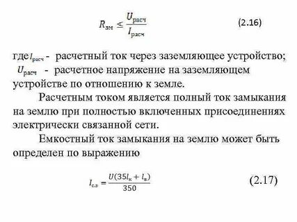 Расчетный ток