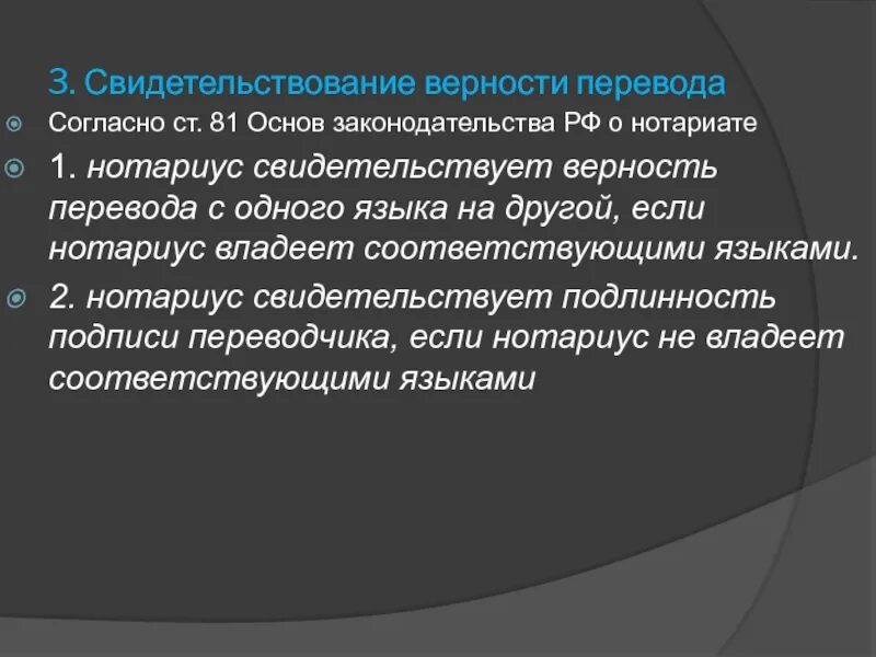 Свидетельствование подлинности документов. Свидетельствование верности перевода. Свидетельствование верности копии документа нотариусом. Верность перевода подтверждаю. Свидетельствование верности перевода нотариусом.