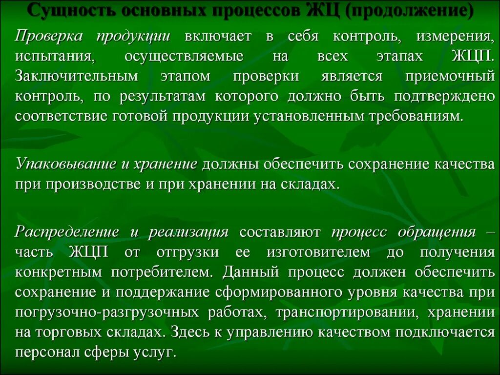 Сущность управления качеством. Сущность управления качеством на различных стадиях контроля. В чем состоит сущность управления качеством продукции. Заключительный этап осмотра является. Заключительный этап включает в себя