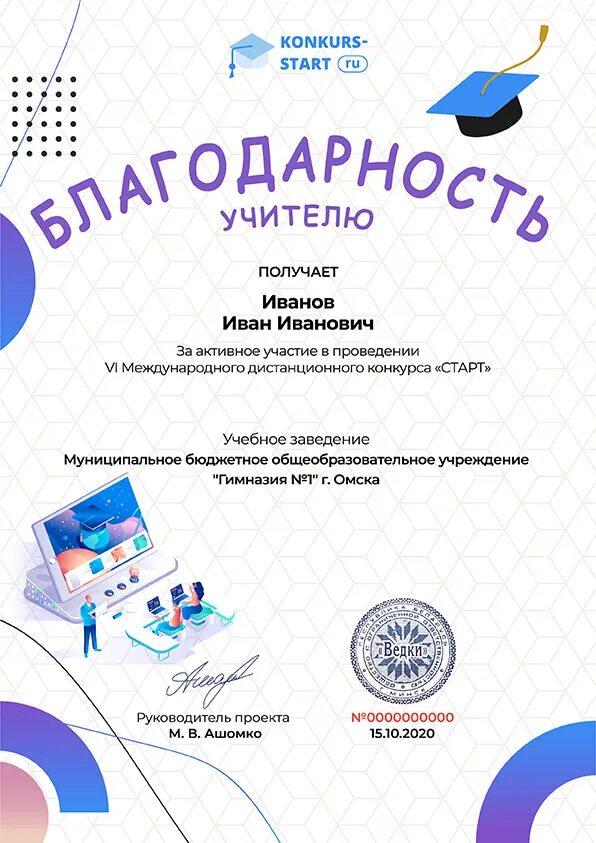 Старт go konkurs start ru. Конкурс старт. Международном дистанционном конкурсе "старт". Дистанционный конкурс старт. Международный конкурс старт.