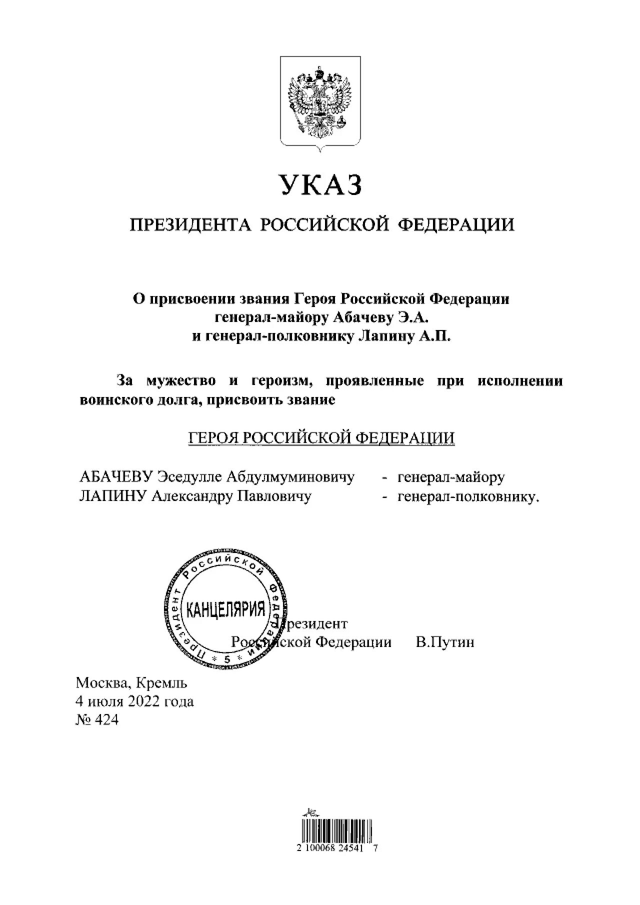 Награждение указ президента 2023. Президентский указ. Указ Путина. Указ президента 2022. Указ президнтао присвоении воинских званий.