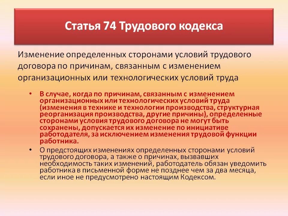 Условия при совмещении должностей. Изменение сторонами условий трудового договора. Изменение определенных сторонами условий трудового договора. Доплата за совмещение профессий должностей. Для организации определенного в договоре