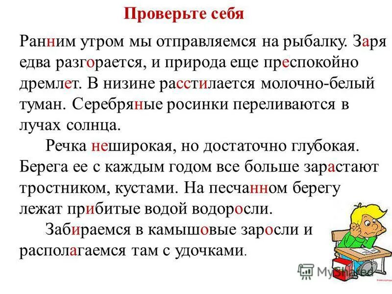 Диктант 2 класс по русскому имя прилагательное. Диктант на рыбалке 6 класс. Текст ранним летним утром мы отправляемся на рыбалку. Диктант ранним утром мы отправляемся на рыбалку. Летом рано утром мы отправились на рыбалку.