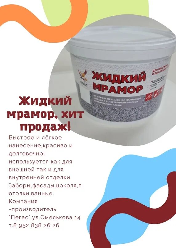 Жидкий мрамор для фасада дома. Краска жидкий мрамор. Литьевой мрамор для ванн, жидкий акрил для ванн. Жидкий мрамор для ванной. Жидкий мраморик сренах.