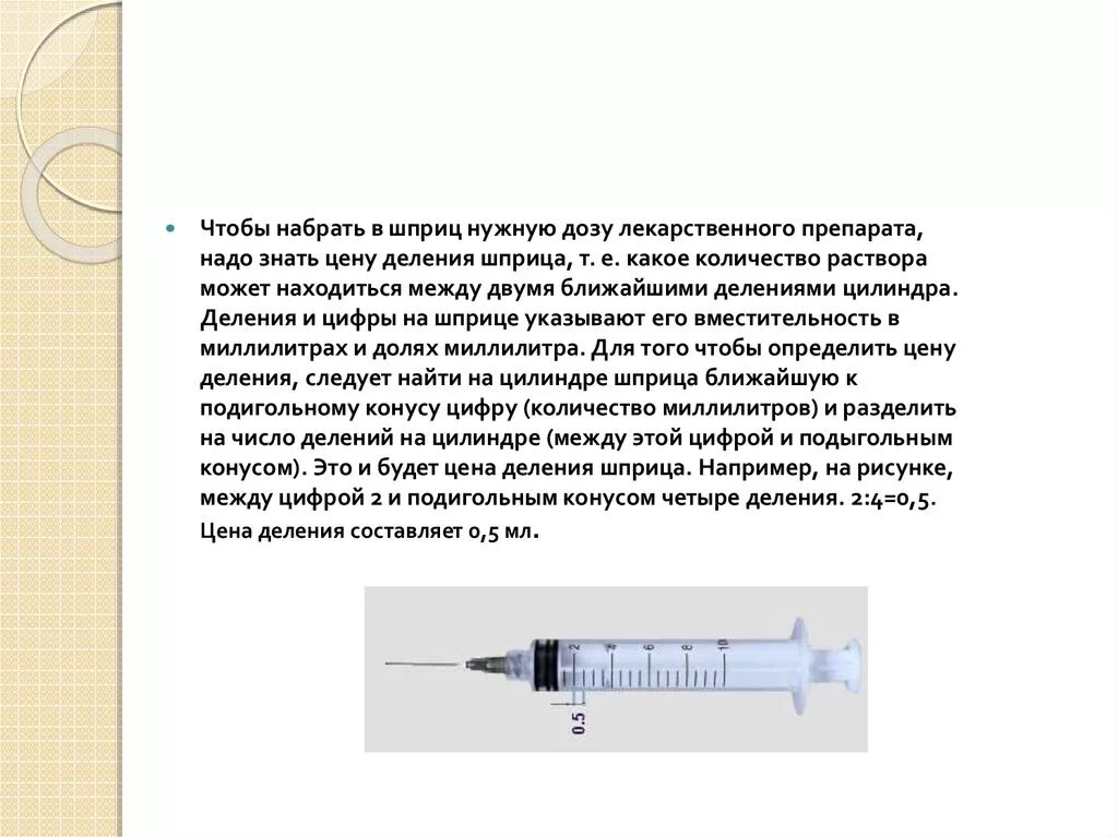 Сколько набирать инсулин в шприц. Деления шприца 10 мл. Как в шприце определить 1 мл. Два деления на шприце это. Шприц шкала деления.