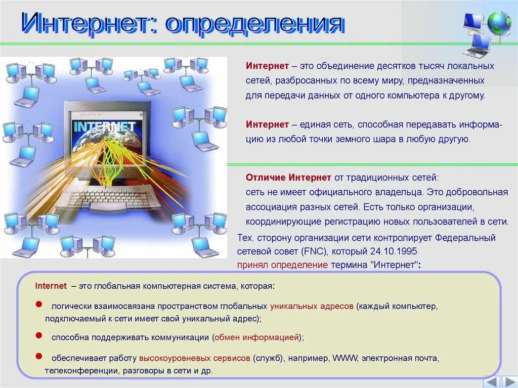 Как отличить интернет