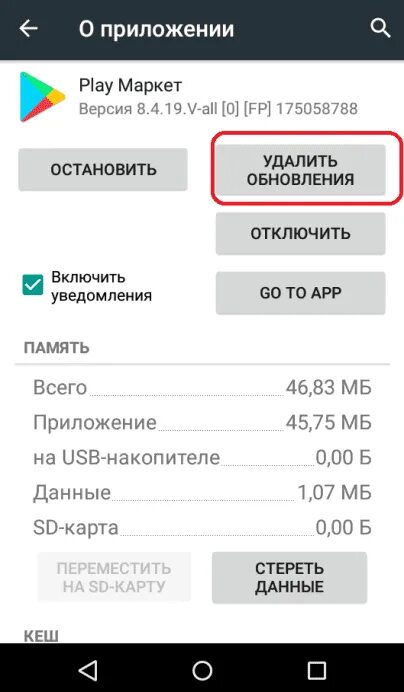 Как обновить приложения в гугл плей. Обновление плей Маркет. Как обновить плей Маркет. Плей Маркет обновление приложений. Обновление плей Маркета на телефоне.