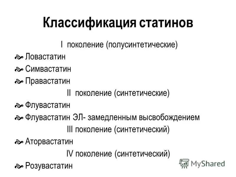 Статины группа препаратов. Статины классификация фармакология. Статины классификация препаратов. Статины классификация по поколениям. Статины 1 поколения.