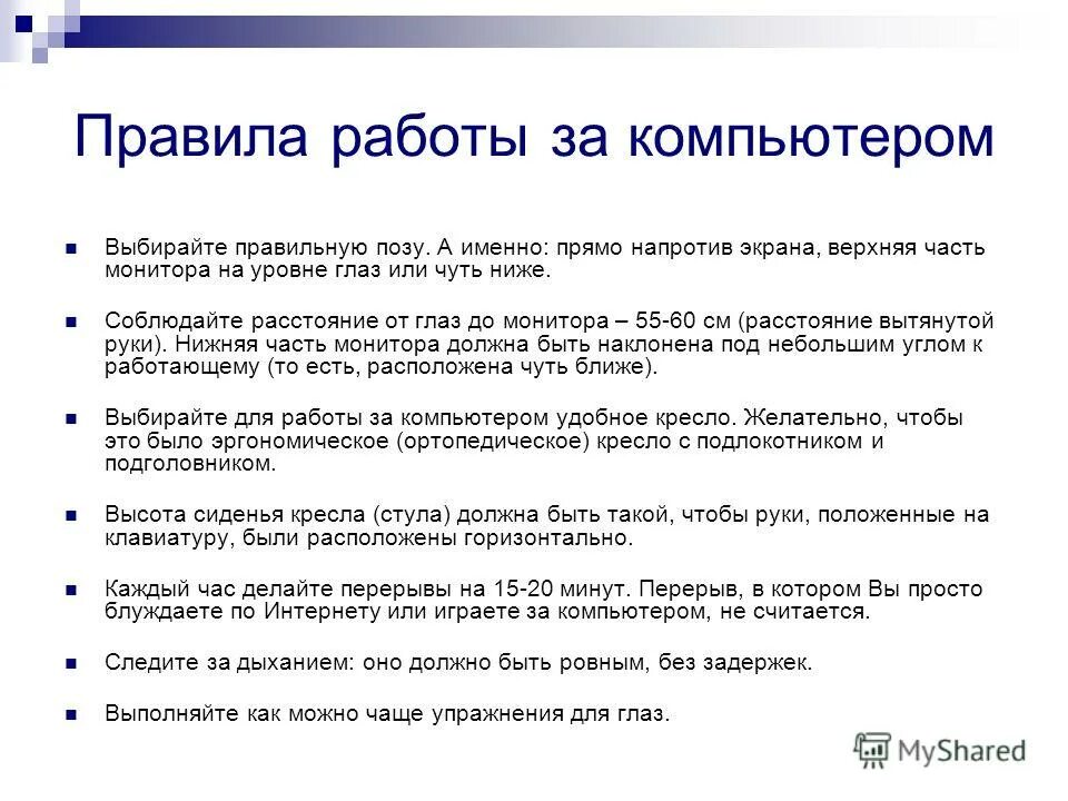 основные требования ввода текста. информационная безопасность предприятия. правила защиты персональных данных. правила ввода текста. принципы работы электронных таблиц.