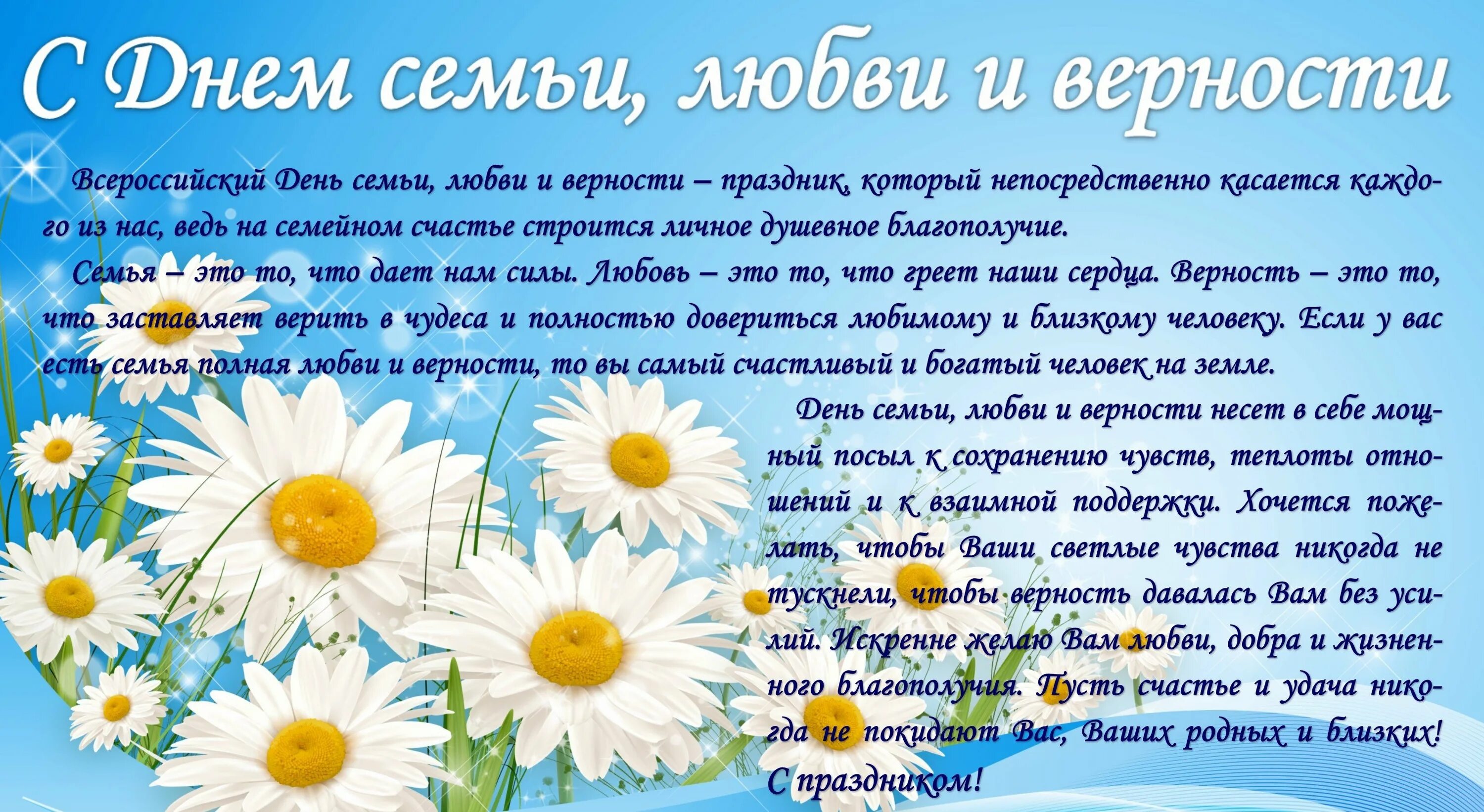 День семь поздравления. С днём семьи любви и верности. С днём семьи любви и верности поздравления. 8 Июля поздравление. Поздравление с праздником день семьи.