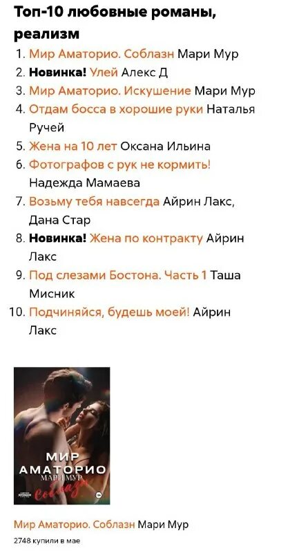 Мир аматорио соблазн читать. Мир аматорио соблазн читать
