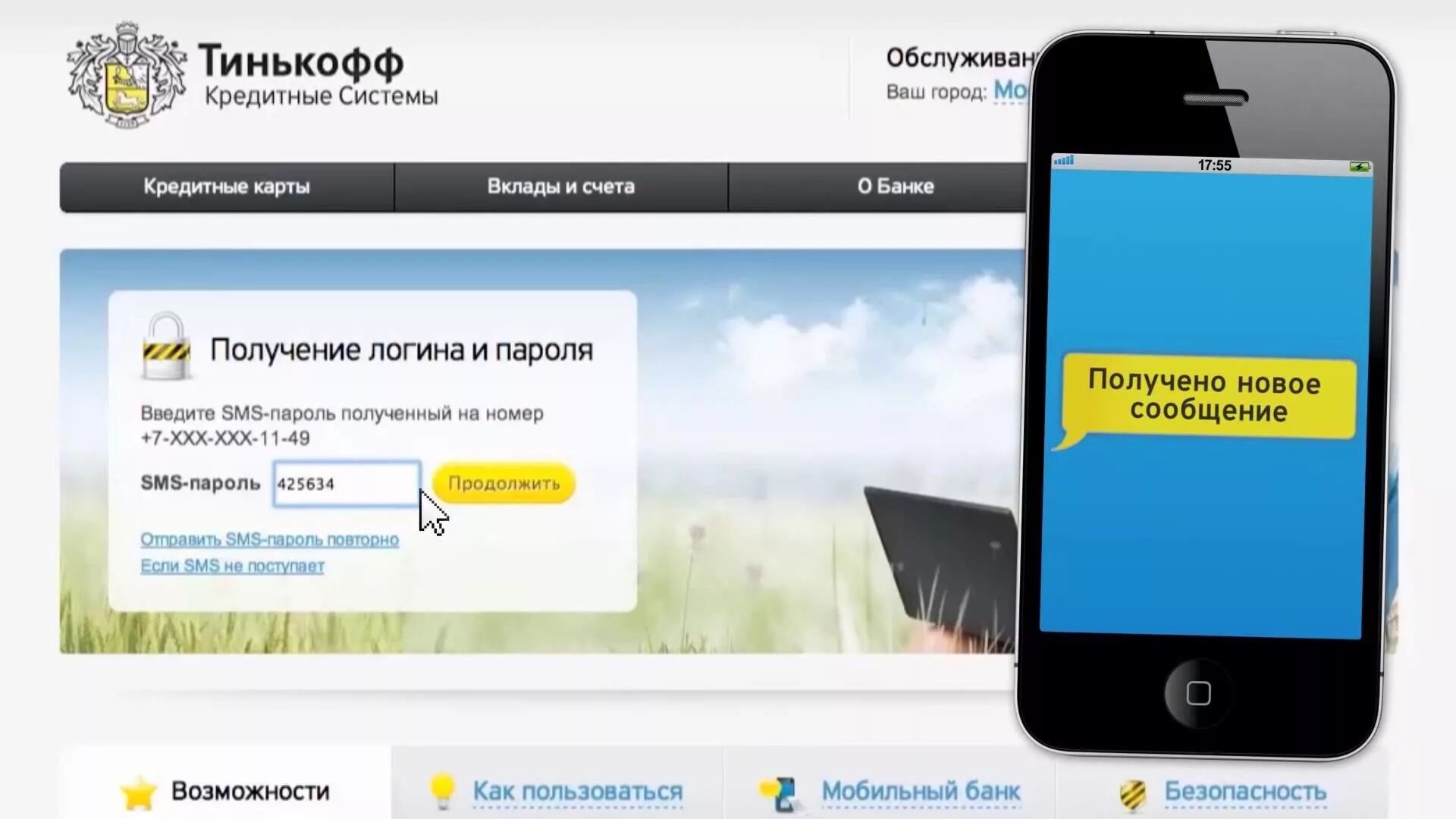 Тинькофф банк. Интернет банкинг тинькофф. Тинькофф сообщение. Уведомление тинькофф. Смс центр тинькофф