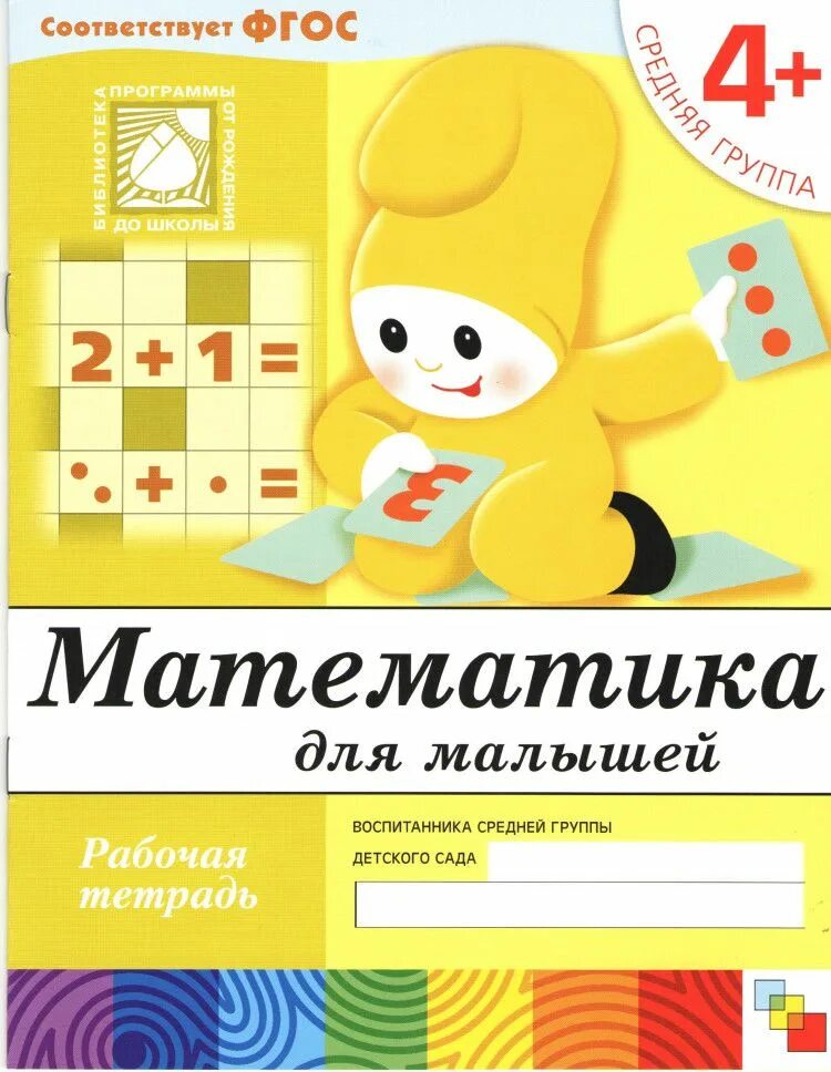 Счет, форма, величина. Математика 7 гномов. Математика для дошкольников старшая группа мозаика синтез. Школа 7 гномов счет форма величина. Школа семи гномов 3-4 математика.