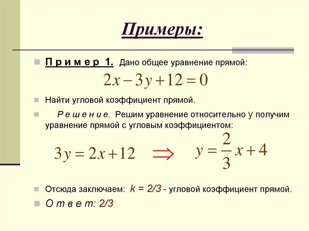 Уравнение прямой с угловым коэффициентом пример. Уравнение прямой влияние коэффициентов. Уравнение прямой как найти коэффициенты. Уравнение прямой угловой коэффициент прямой.