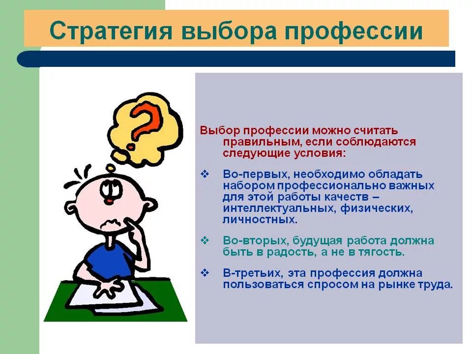 Какое значение имеет выбор профессии. Выбор профессии презентация. проблема выбора профессии. профориентация выбор профессии. презентация по теме выбор профессии.