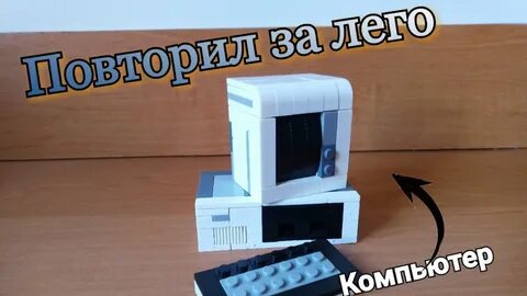 Повтори компьютер