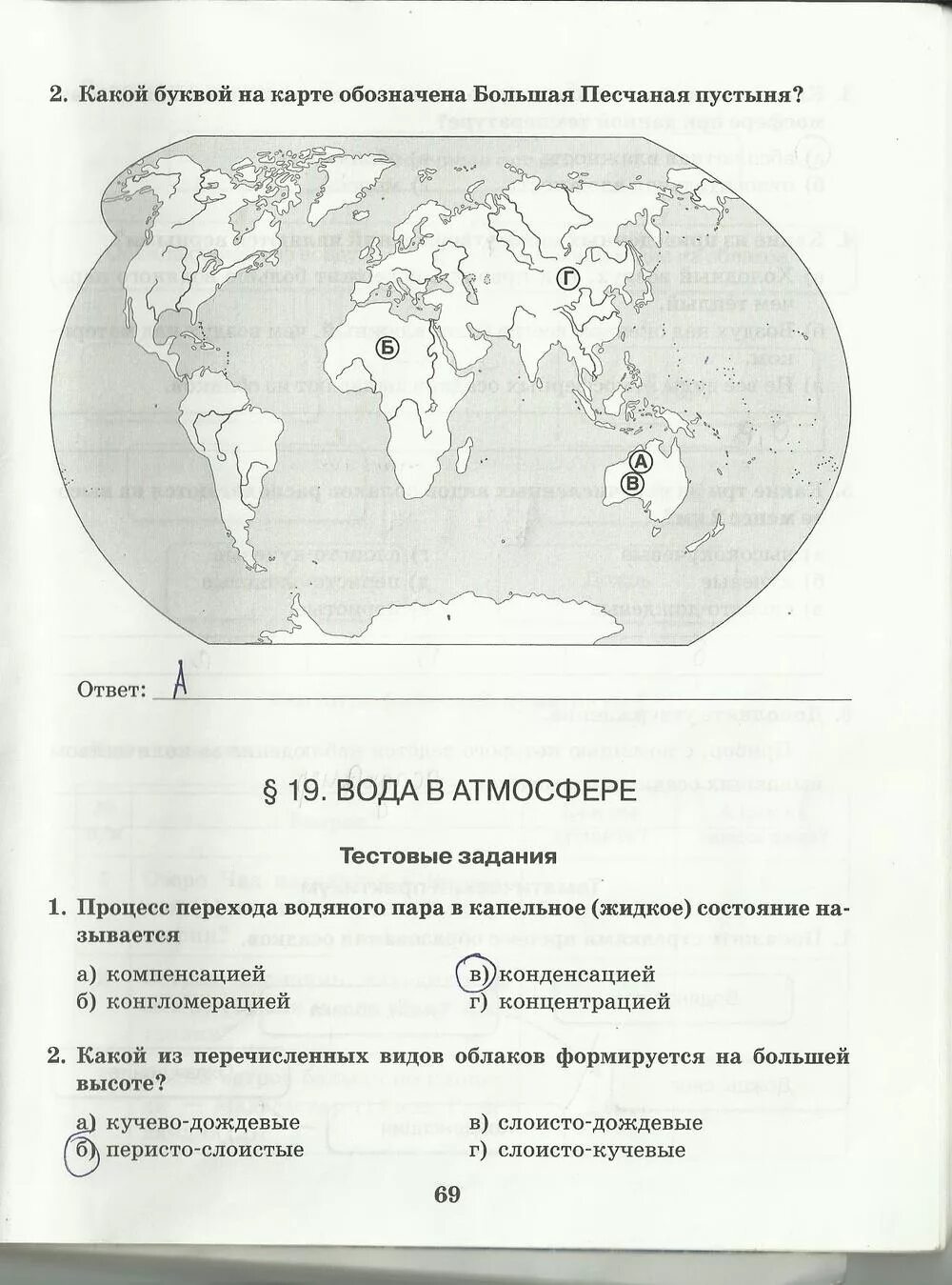 География 5 6 класс стр 69. Задания по географии 6 класс. Практические задания по географии. География 6 класс задания. География практическая работа.