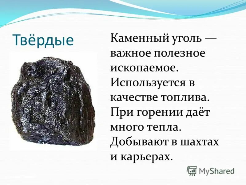 Каменная соль полезное ископаемое. Полезные ископаемые уголь. Полезному ископаемому каменный уголь. Чем полезен каменный уголь