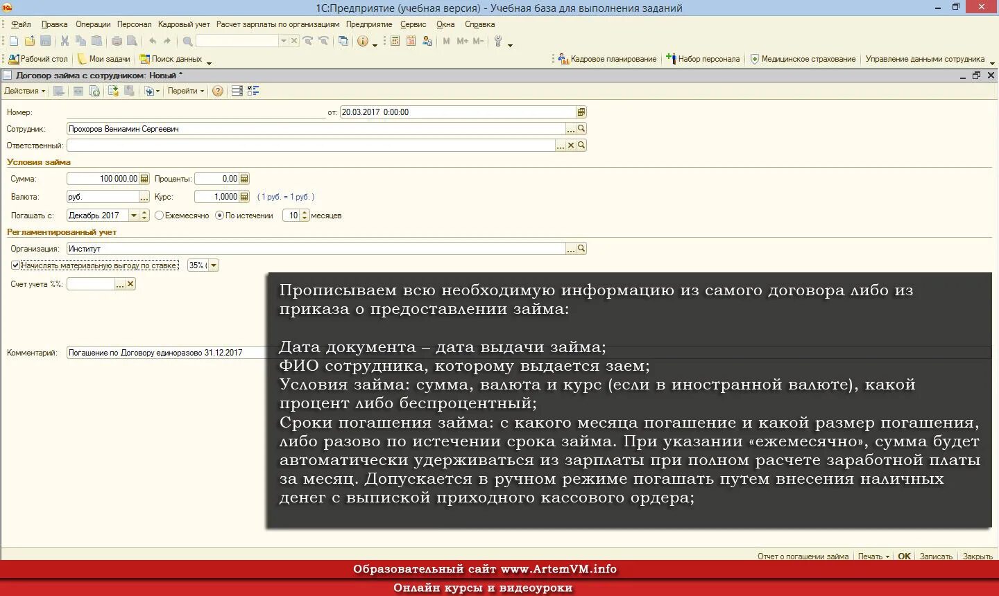 Кредиты работникам организации. Займ сотрудников в 1 с. Погашение займа сотрудником из заработной платы. 1с договор займа с сотрудником. 1с ЗУП займы сотрудникам.