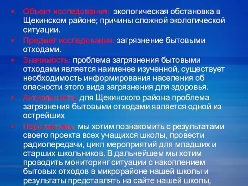 Проблемы изучения экологии. Проблема и объект исследования. Исследования и экологические проблемы. Объект и предмет исследования экологические проблемы. Объект исследования экологических проблем.