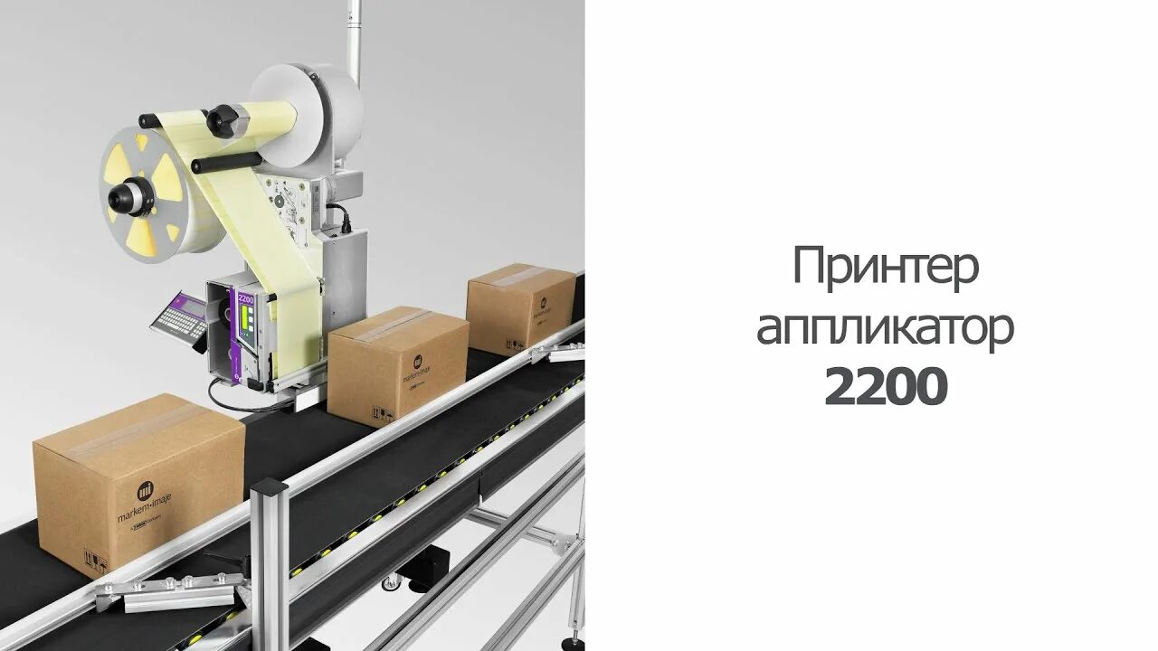 Принтер аппликатор н пр 02. Принтер аппликатор markem - imaje 2200. маркировка 2200 принтер аппликатор маркем имаж. принтер-аппликатор ilx 54/12. аппликатор на принтер каплеструйный.