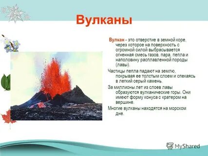 Что объединяет ракету вулкан фонтан