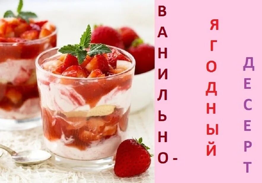 Вкусные условия. Трайфлы Гербалайф. Рецепт полезного блюда. Рецепты сладких блюд. Рецепт сладкого блюда.