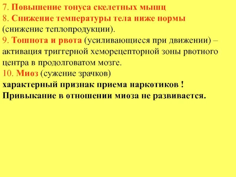 Для повышения тонуса скелетных мышц. Повышенный тонус скелетных мышц. Повышение мышечного тонуса. Понижение тонуса скелетных мышц.