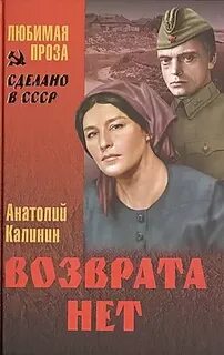 Возврата нет