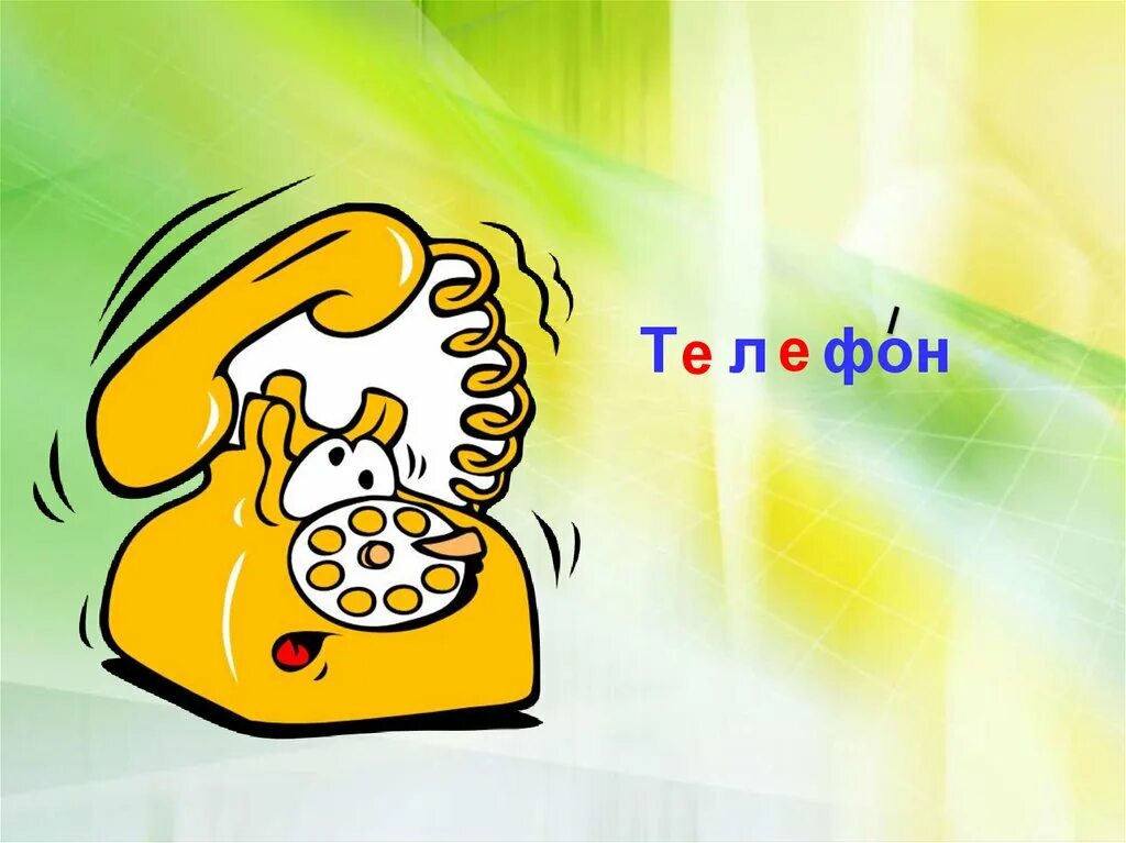 3 для презентации. Цель мобильного телефона. Загадка про телефон 3 класс. Презентации 3 класс телефон. Презентации 3 класс телефон.