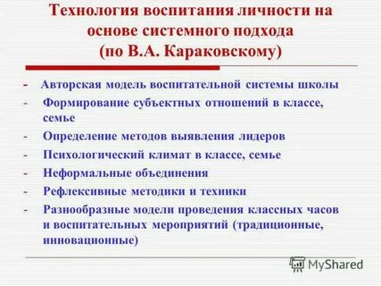 Характеристика системы воспитания